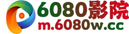 6080影院